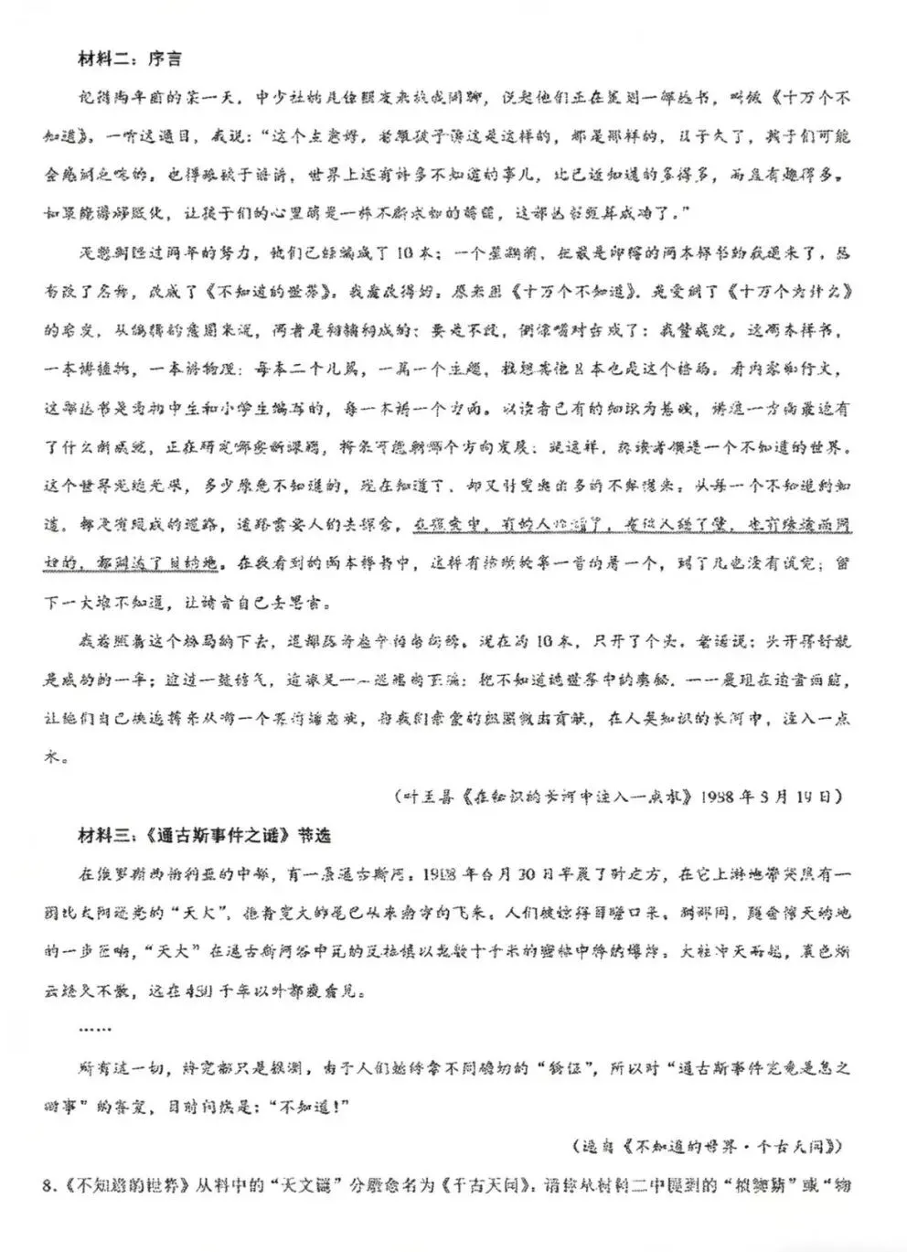 新鲜出炉!2026金华二模语文试卷真题,家长速存!!! 第14张