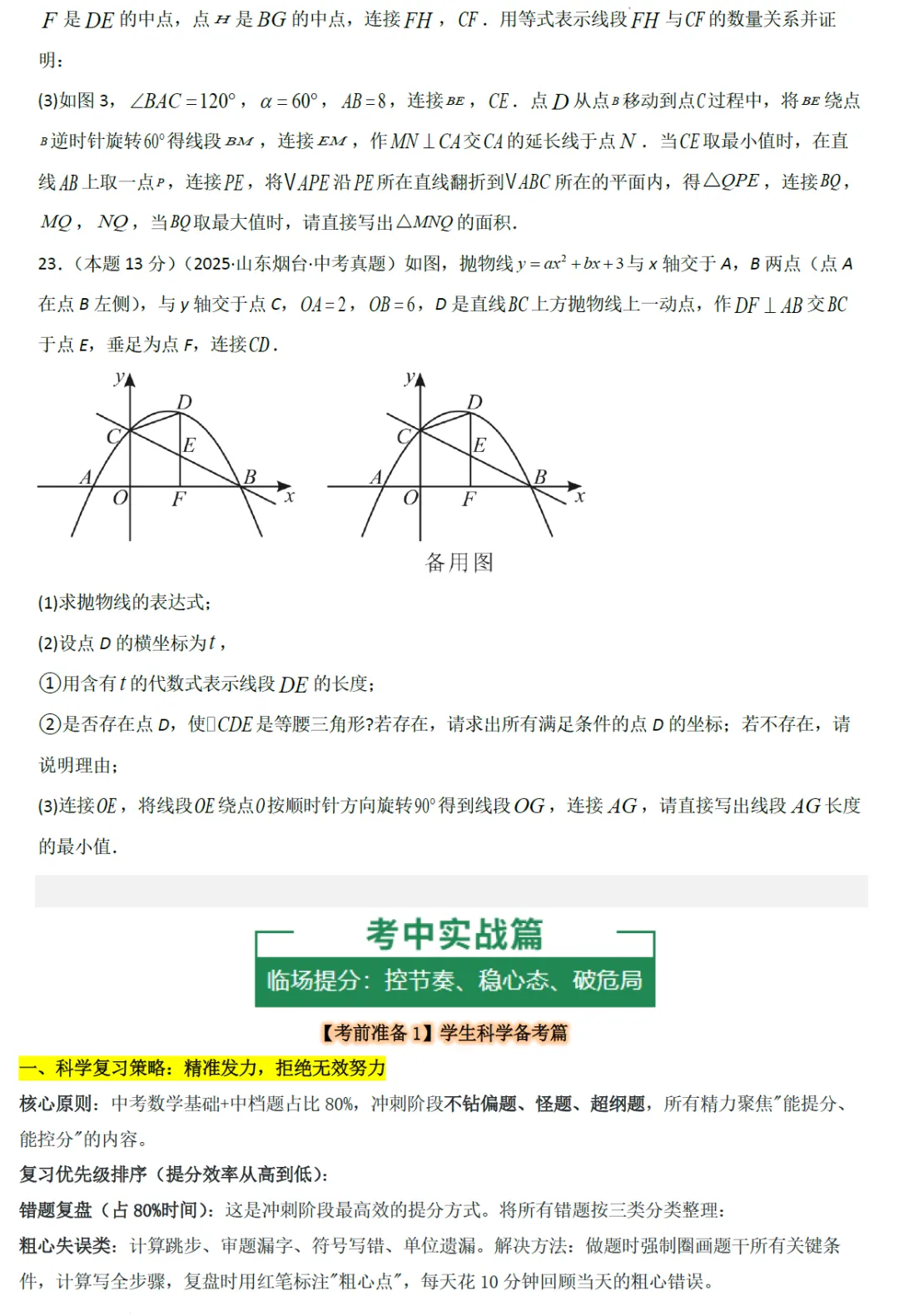 2026《中考数学•考前最后一课》 第14张