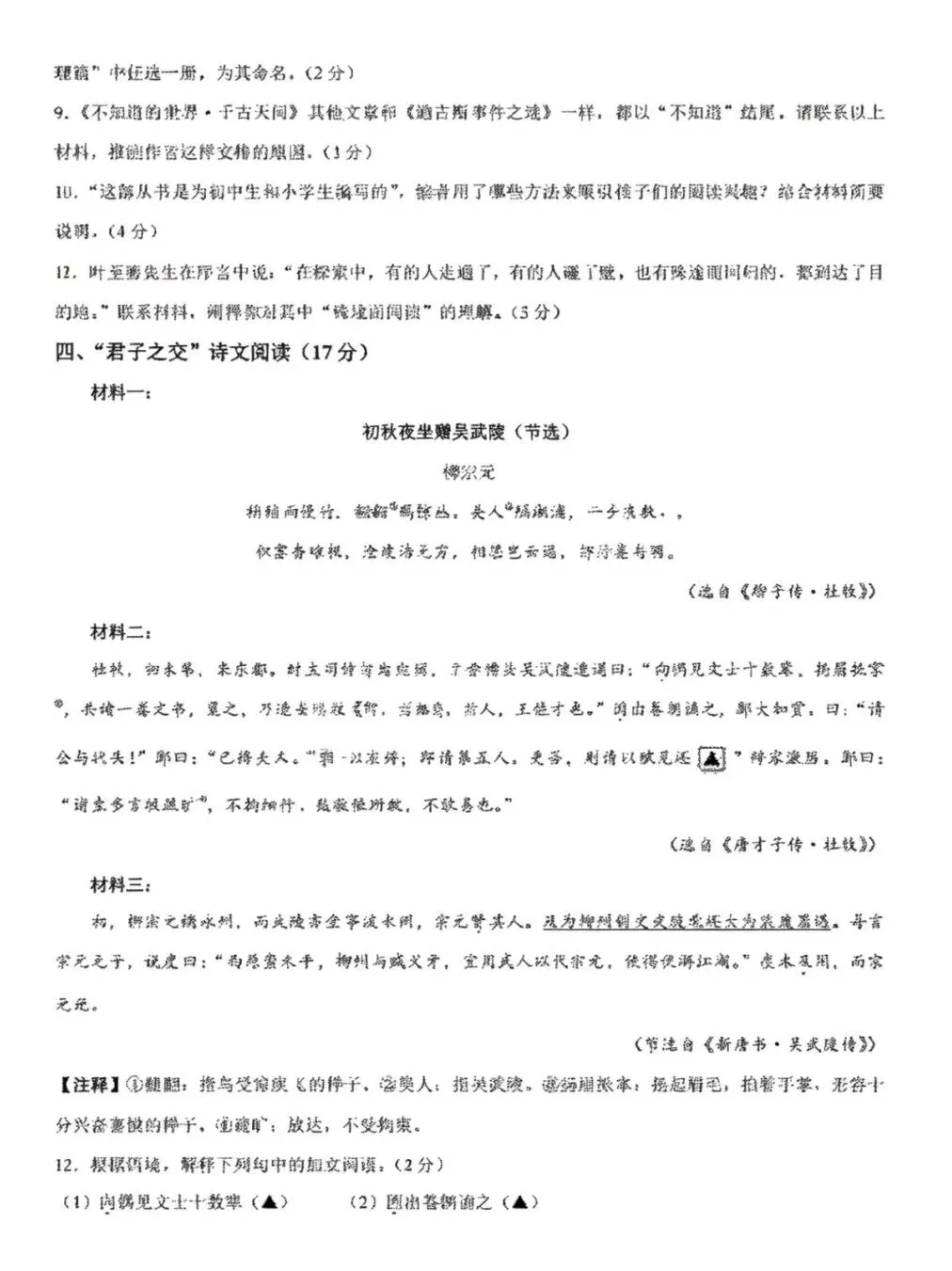 新鲜出炉!2026金华二模语文试卷真题,家长速存!!! 第15张