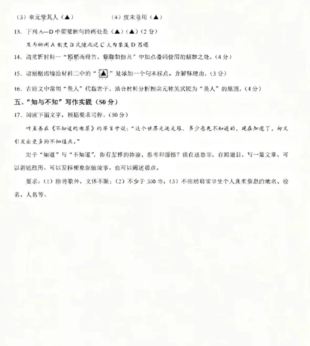 新鲜出炉!2026金华二模语文试卷真题,家长速存!!! 第16张