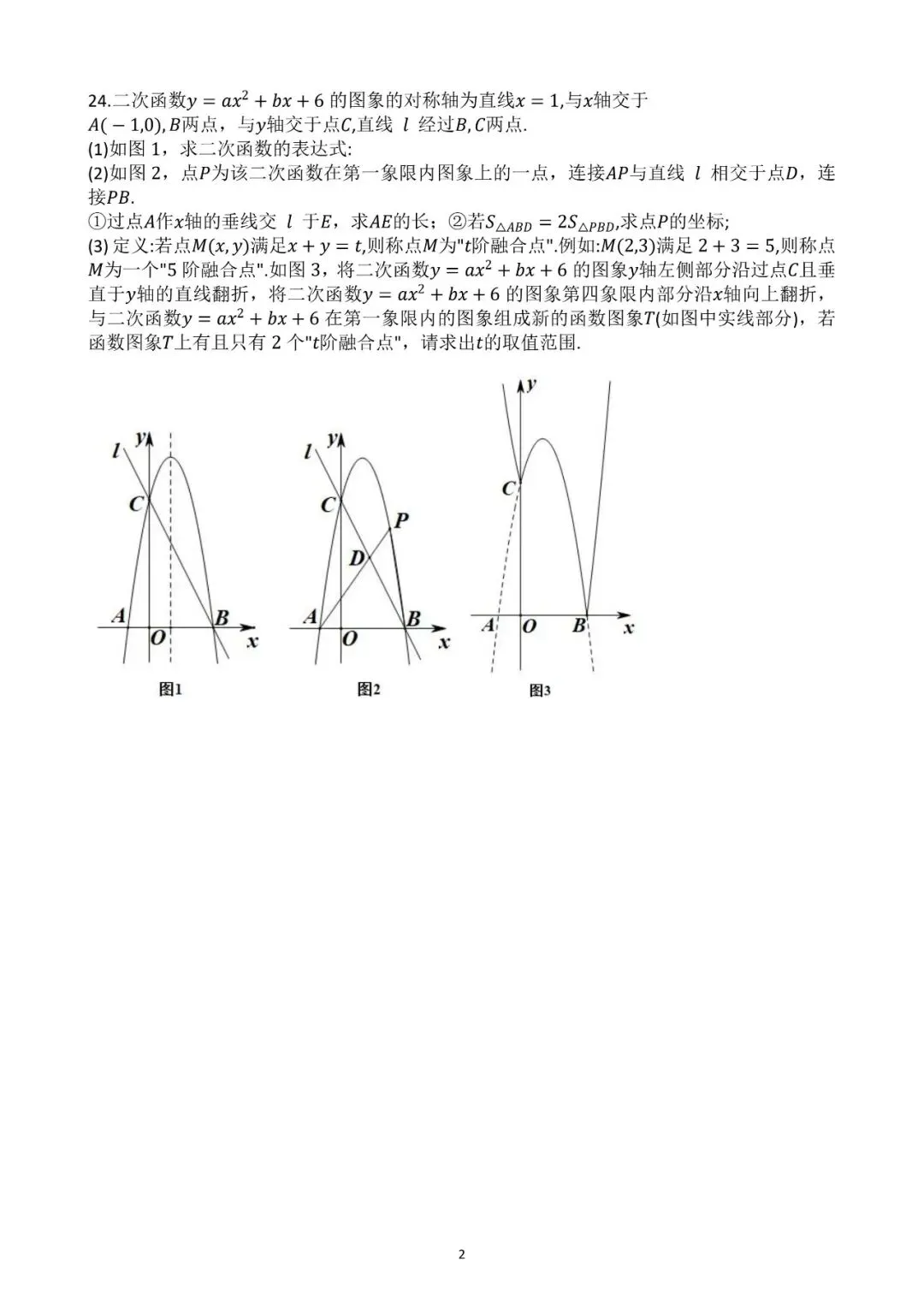 【2026中考模拟卷】-湖北省部分学校九年级数学模考(5月)-难题解析15 第2张