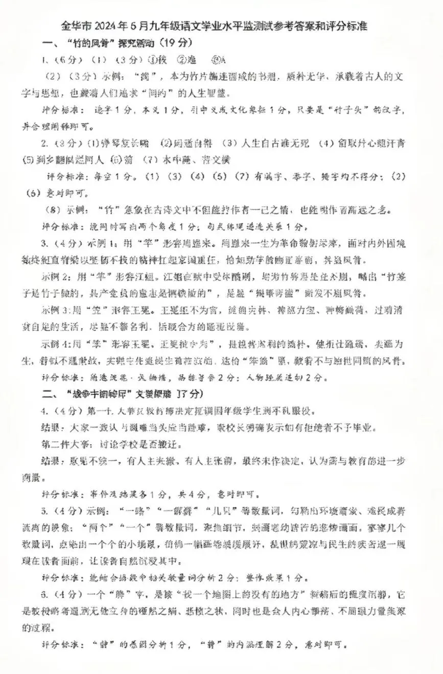 新鲜出炉!2026金华二模语文试卷真题,家长速存!!! 第17张
