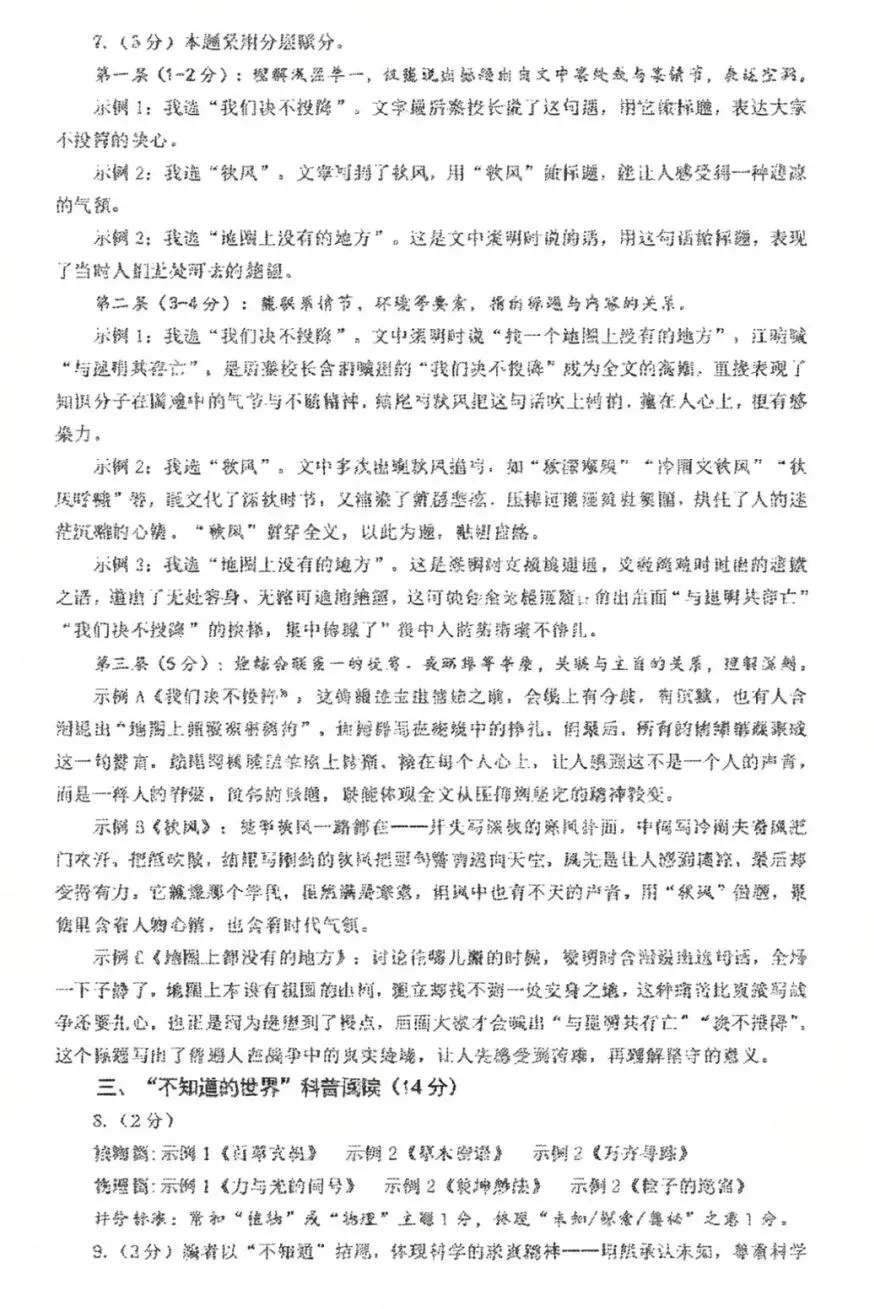 新鲜出炉!2026金华二模语文试卷真题,家长速存!!! 第18张