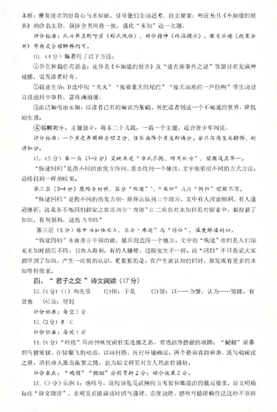 新鲜出炉!2026金华二模语文试卷真题,家长速存!!! 第19张