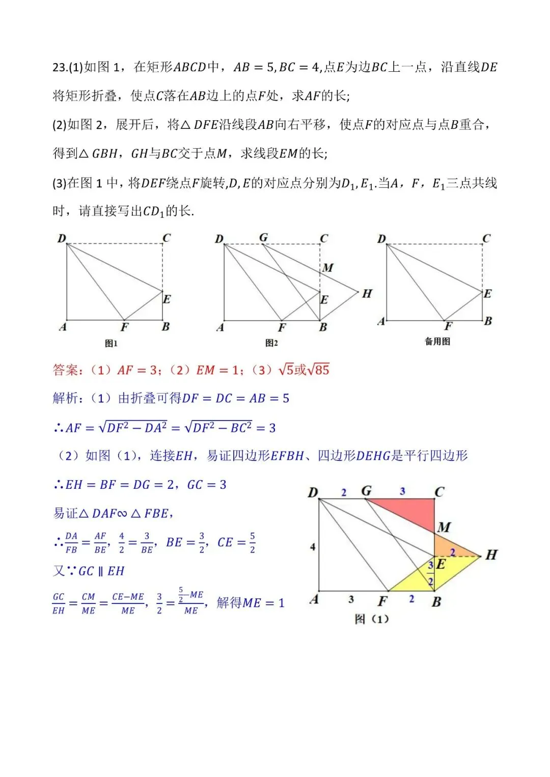 【2026中考模拟卷】-湖北省部分学校九年级数学模考(5月)-难题解析15 第5张
