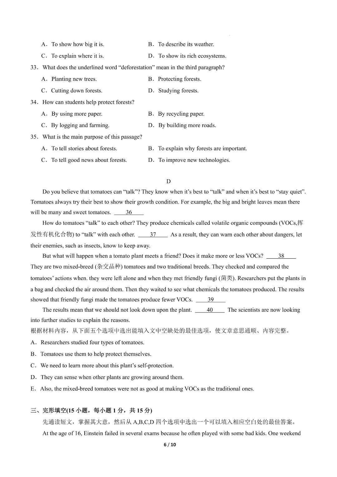 2026中考英语第二次模拟考试(河南卷)完整高清电子版可打印 第6张