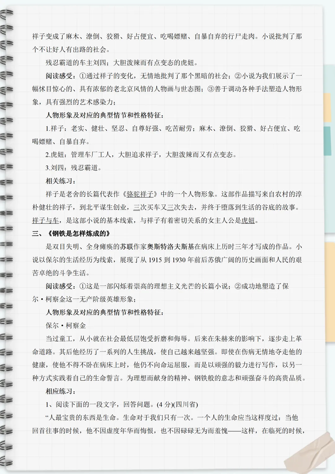 中考必考12本名著考点总结 第2张