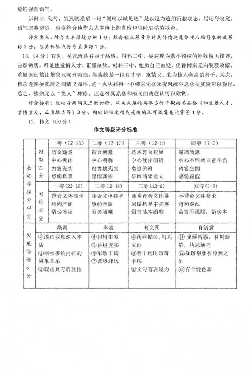 新鲜出炉!2026金华二模语文试卷真题,家长速存!!! 第20张