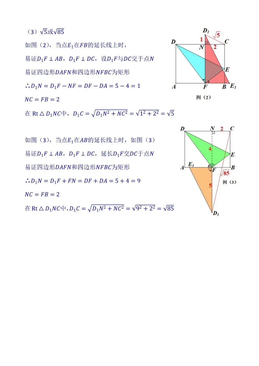 【2026中考模拟卷】-湖北省部分学校九年级数学模考(5月)-难题解析15 第6张