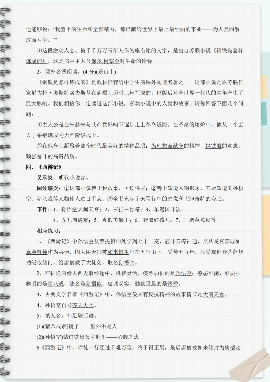 中考必考12本名著考点总结 第3张
