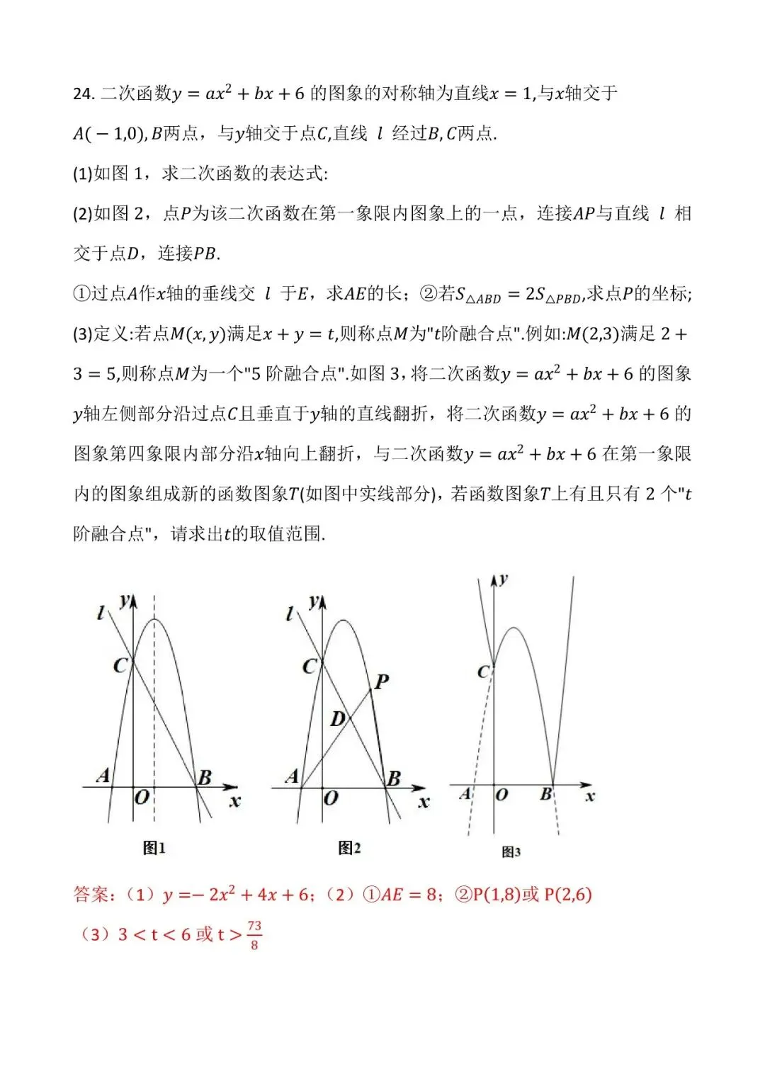 【2026中考模拟卷】-湖北省部分学校九年级数学模考(5月)-难题解析15 第7张