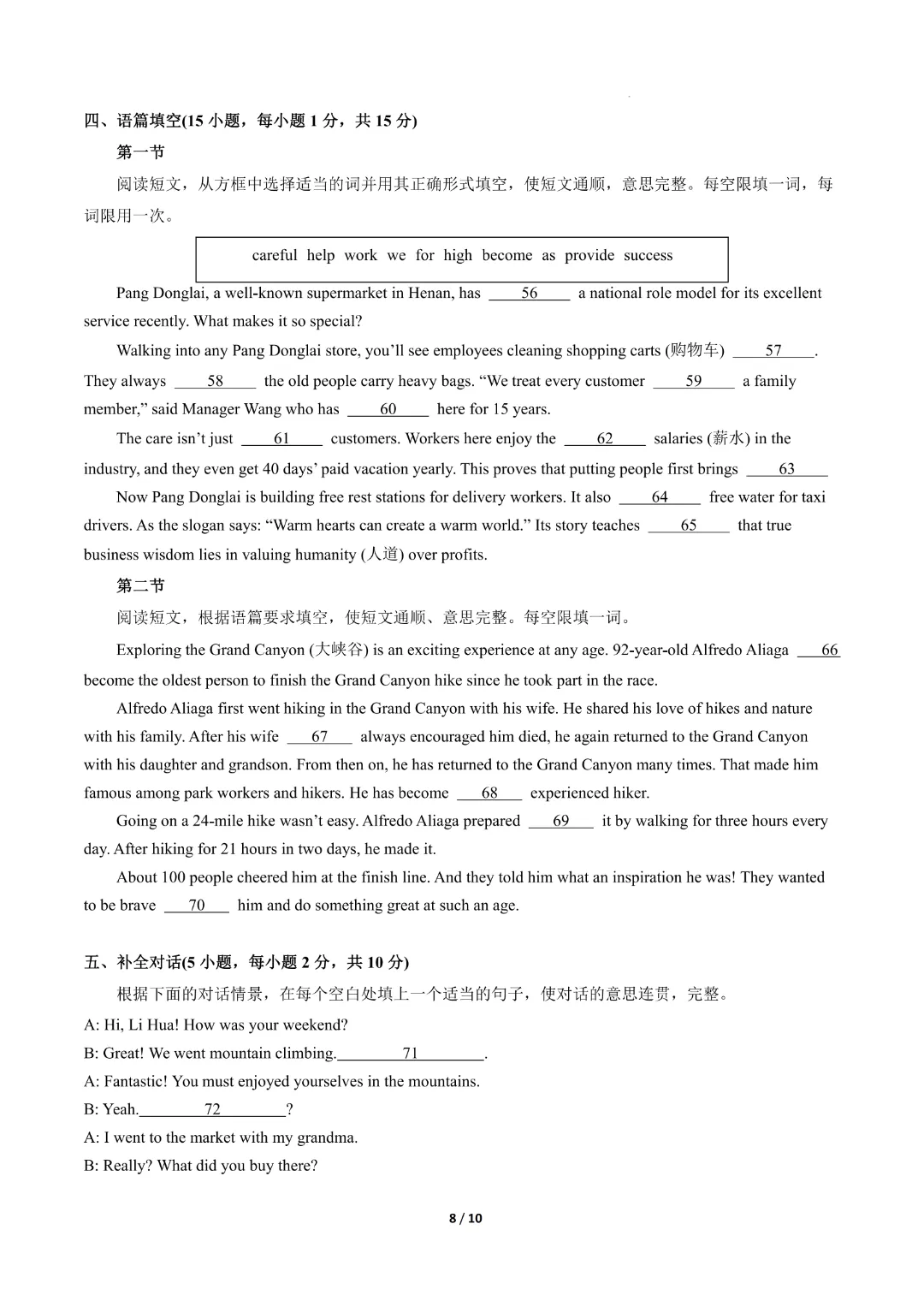 2026中考英语第二次模拟考试(河南卷)完整高清电子版可打印 第8张