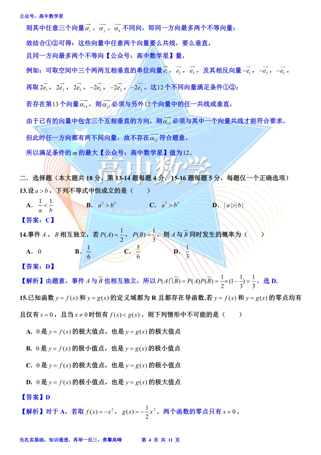 上海市杨浦区2026届高三二模数学试卷和解析 第11张