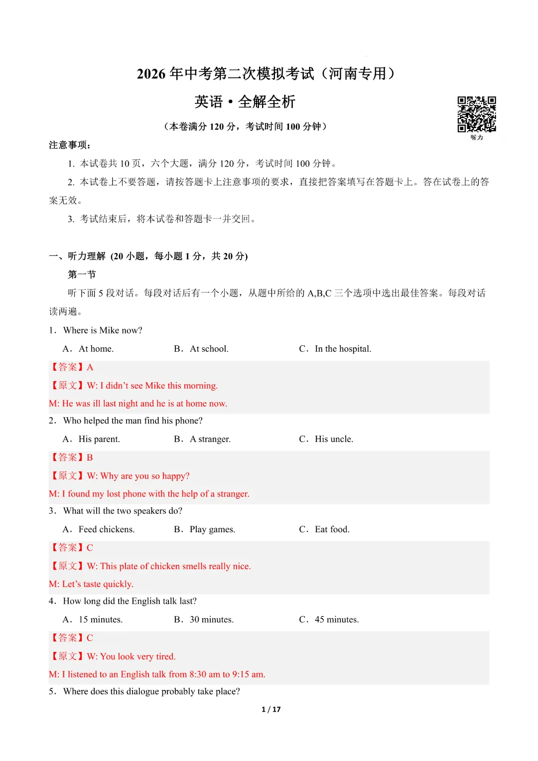 2026中考英语第二次模拟考试(河南卷)完整高清电子版可打印 第10张