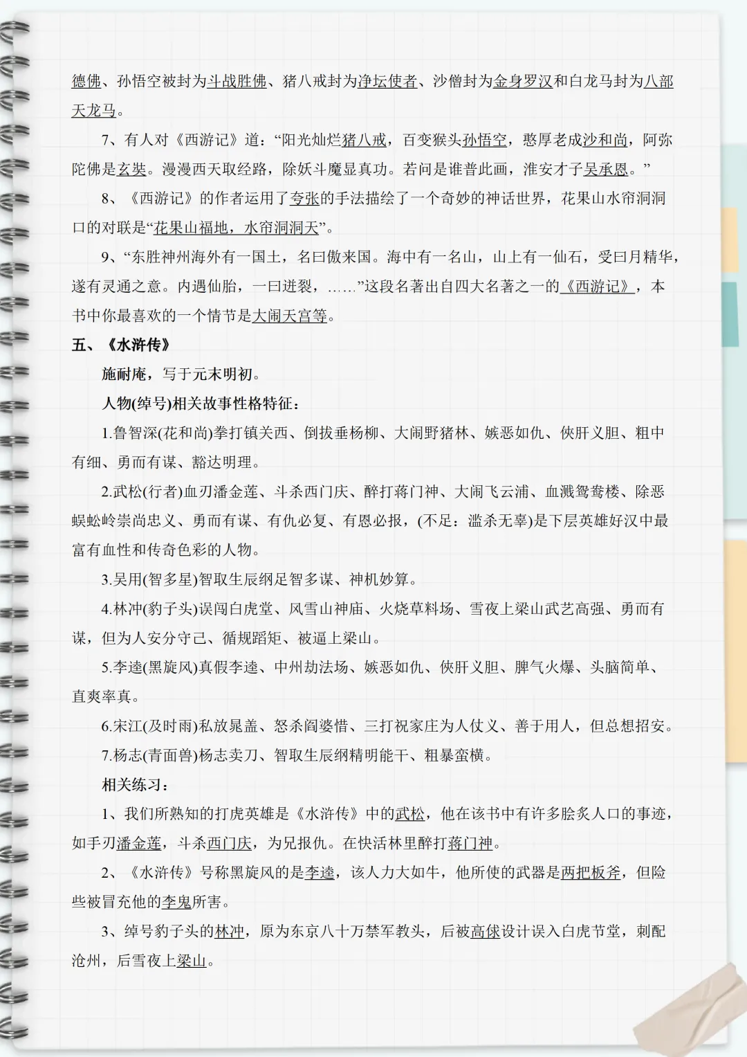 中考必考12本名著考点总结 第4张