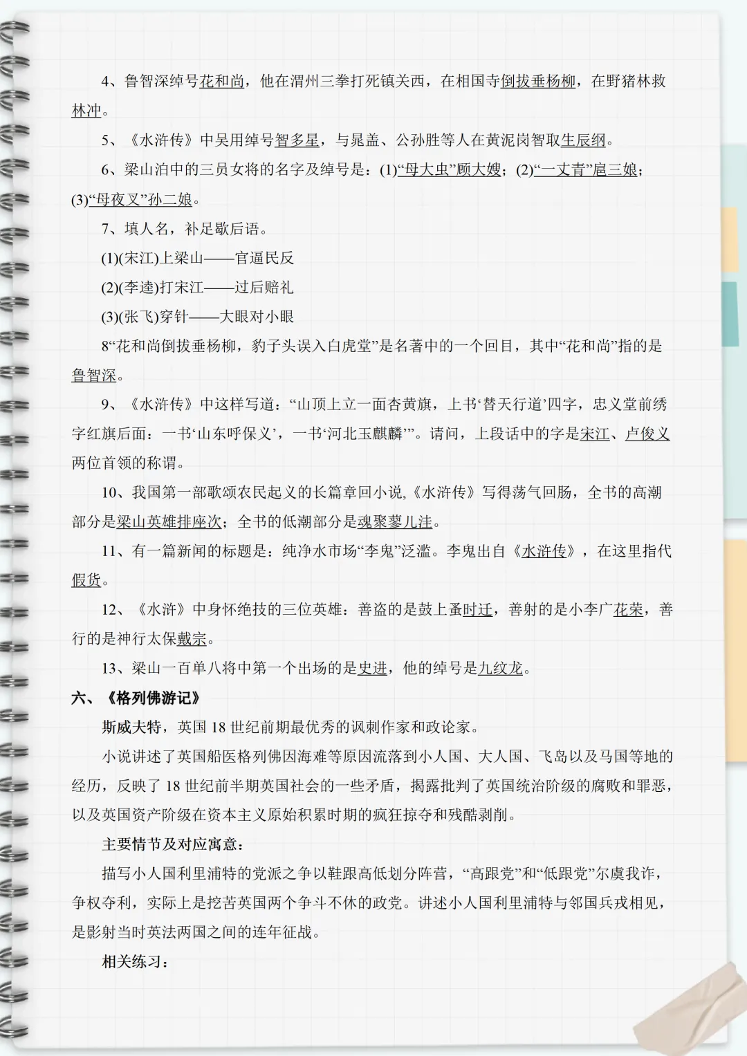 中考必考12本名著考点总结 第5张