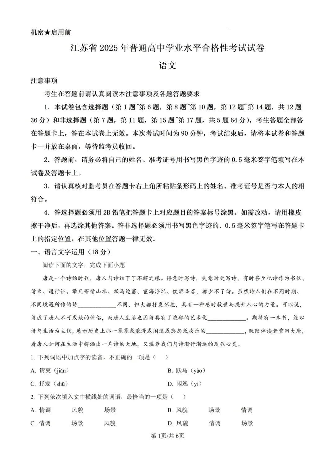 (全科)2025年江苏省合格考(学考)真题及答案解析 第2张
