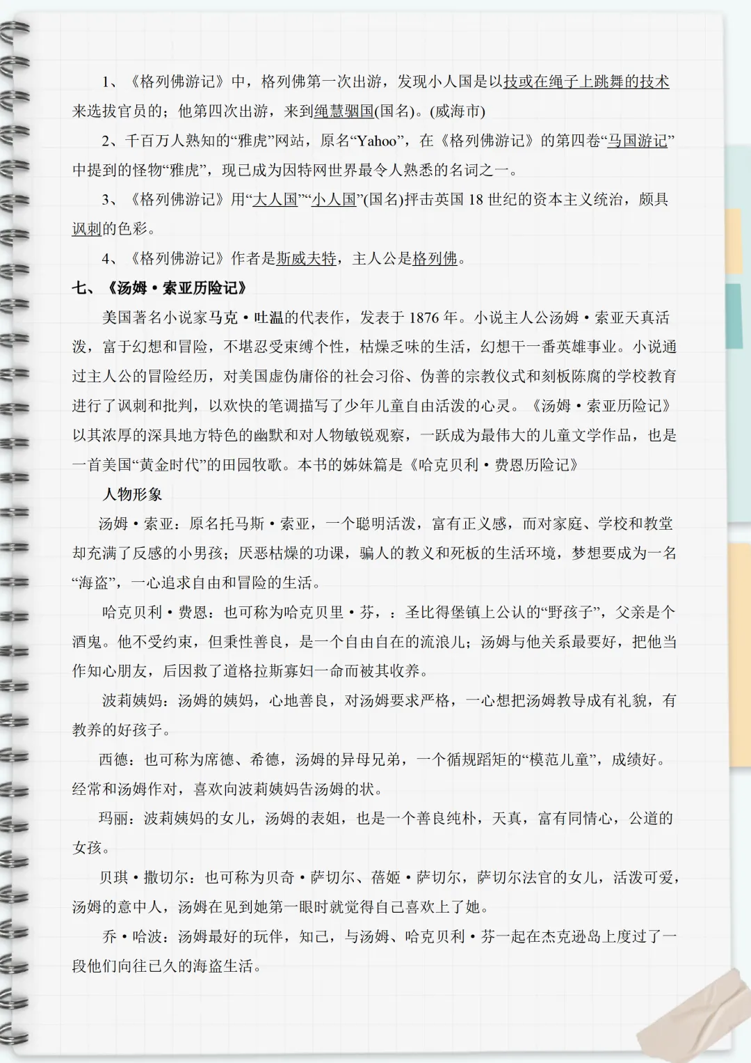 中考必考12本名著考点总结 第6张