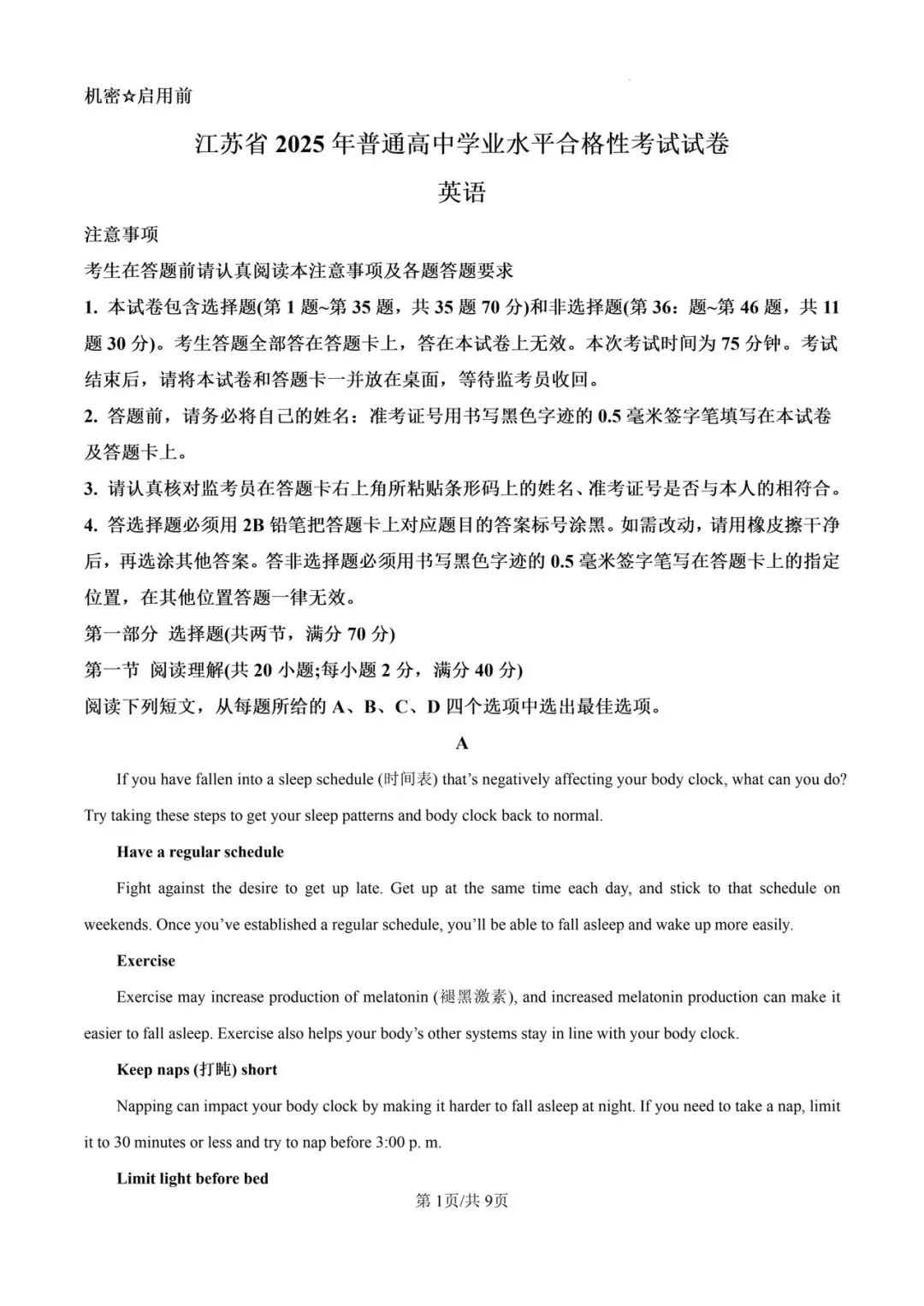 (全科)2025年江苏省合格考(学考)真题及答案解析 第4张