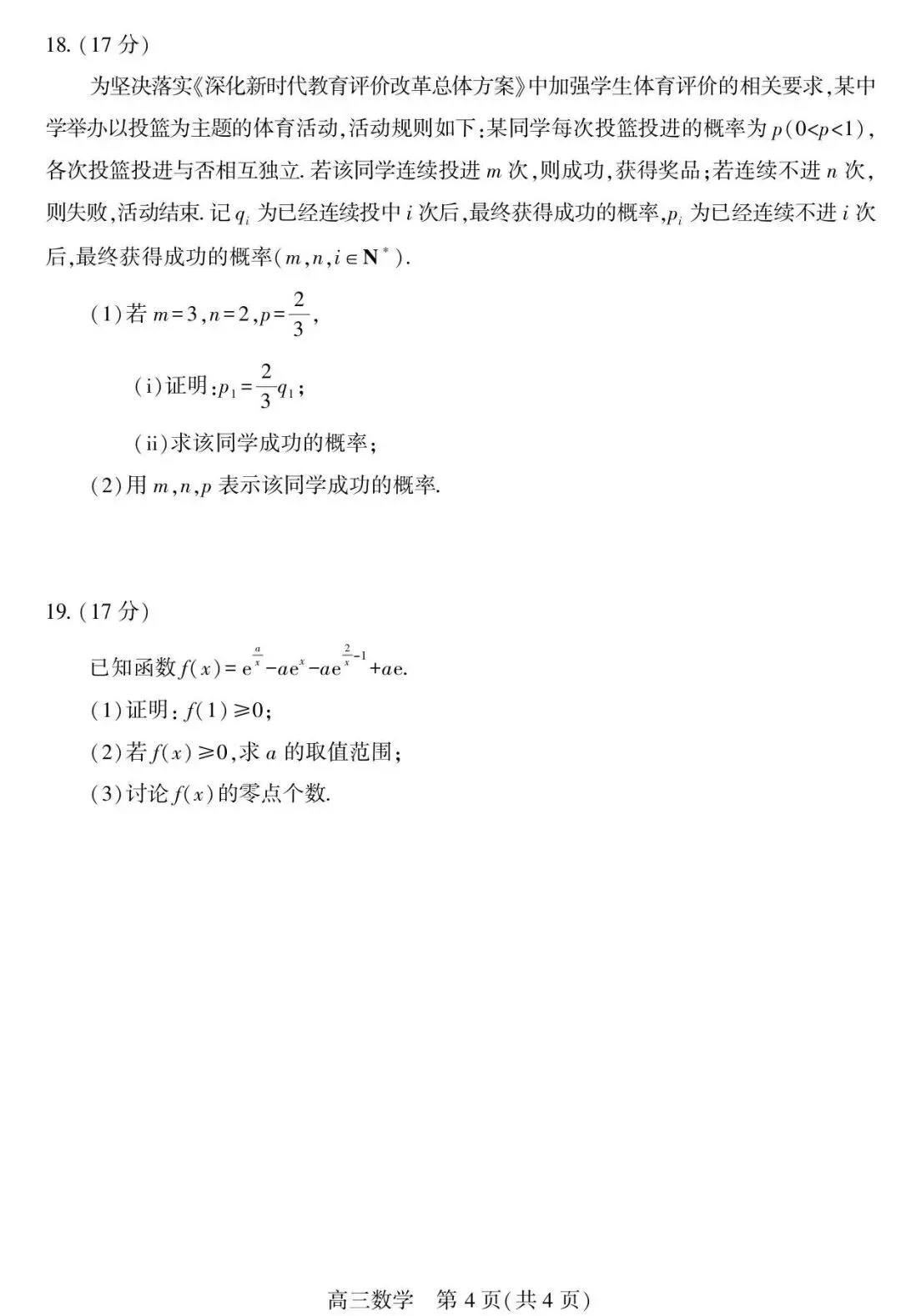优质试卷:武汉市2026届高三年级五月供题数学答案 第4张