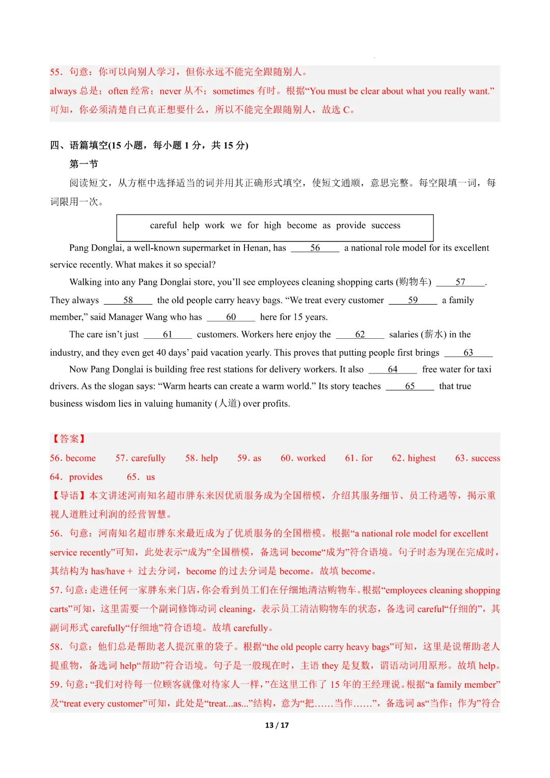 2026中考英语第二次模拟考试(河南卷)完整高清电子版可打印 第13张