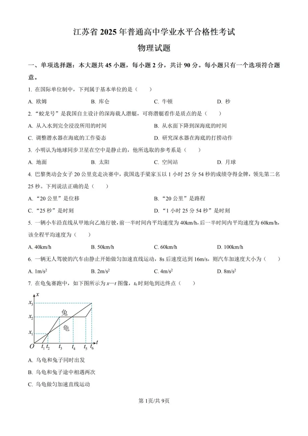 (全科)2025年江苏省合格考(学考)真题及答案解析 第5张