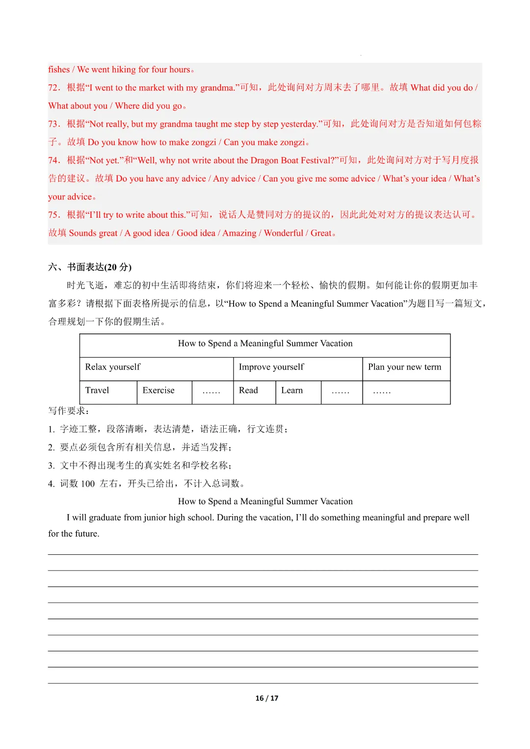 2026中考英语第二次模拟考试(河南卷)完整高清电子版可打印 第15张