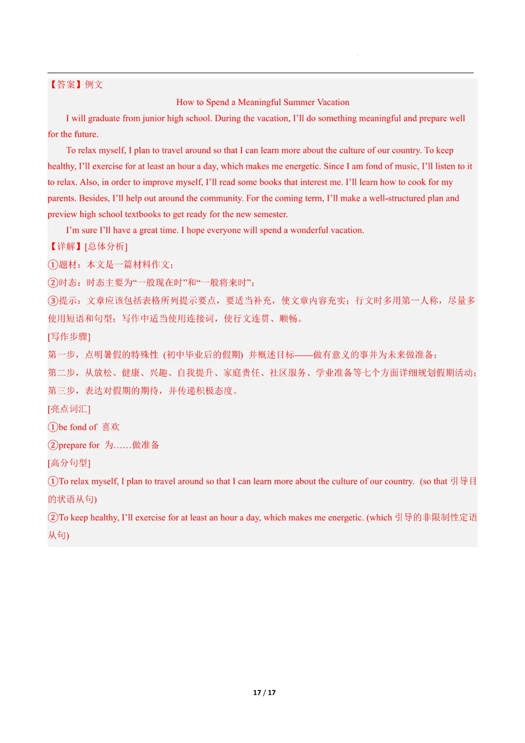 2026中考英语第二次模拟考试(河南卷)完整高清电子版可打印 第16张