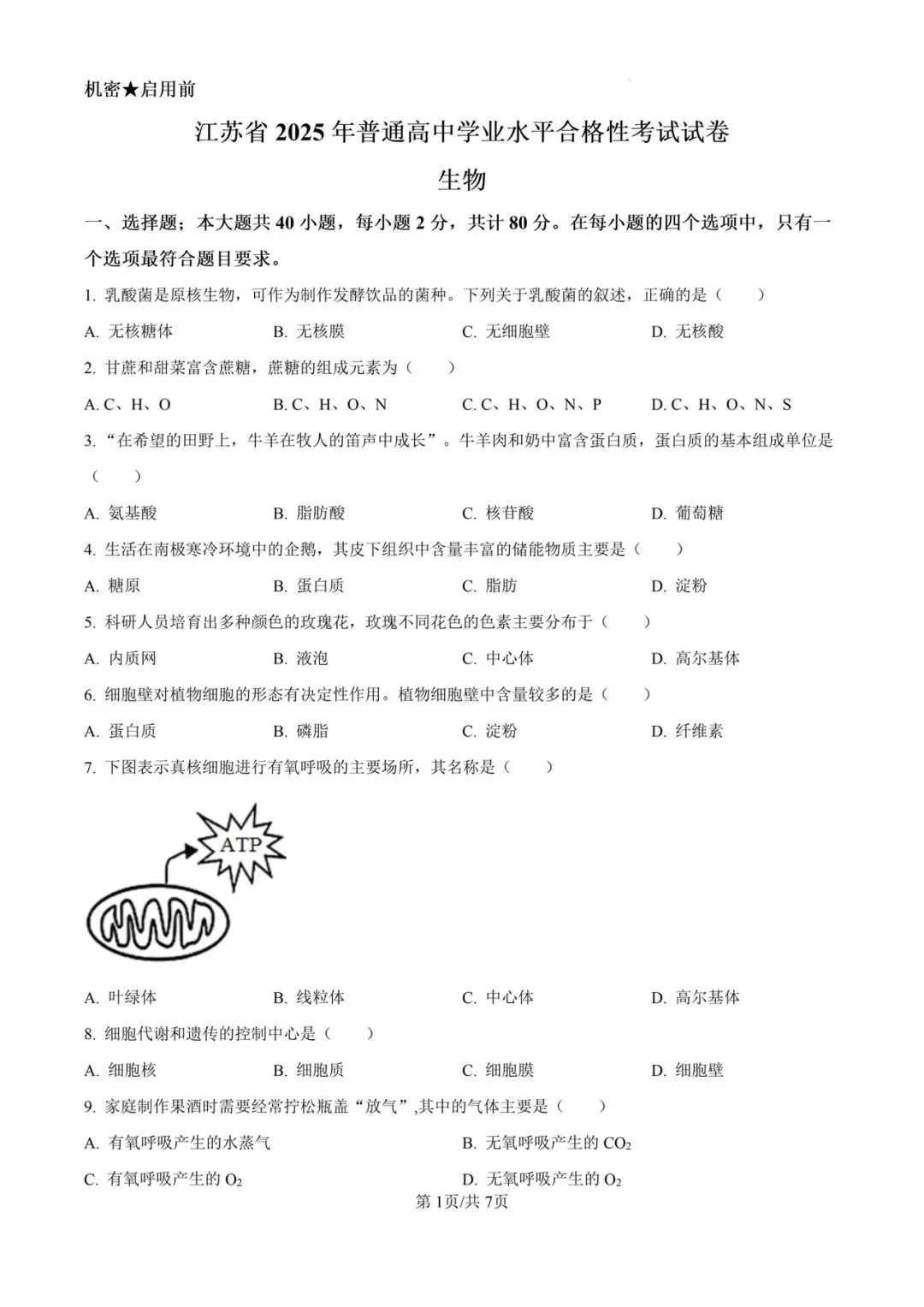 (全科)2025年江苏省合格考(学考)真题及答案解析 第7张