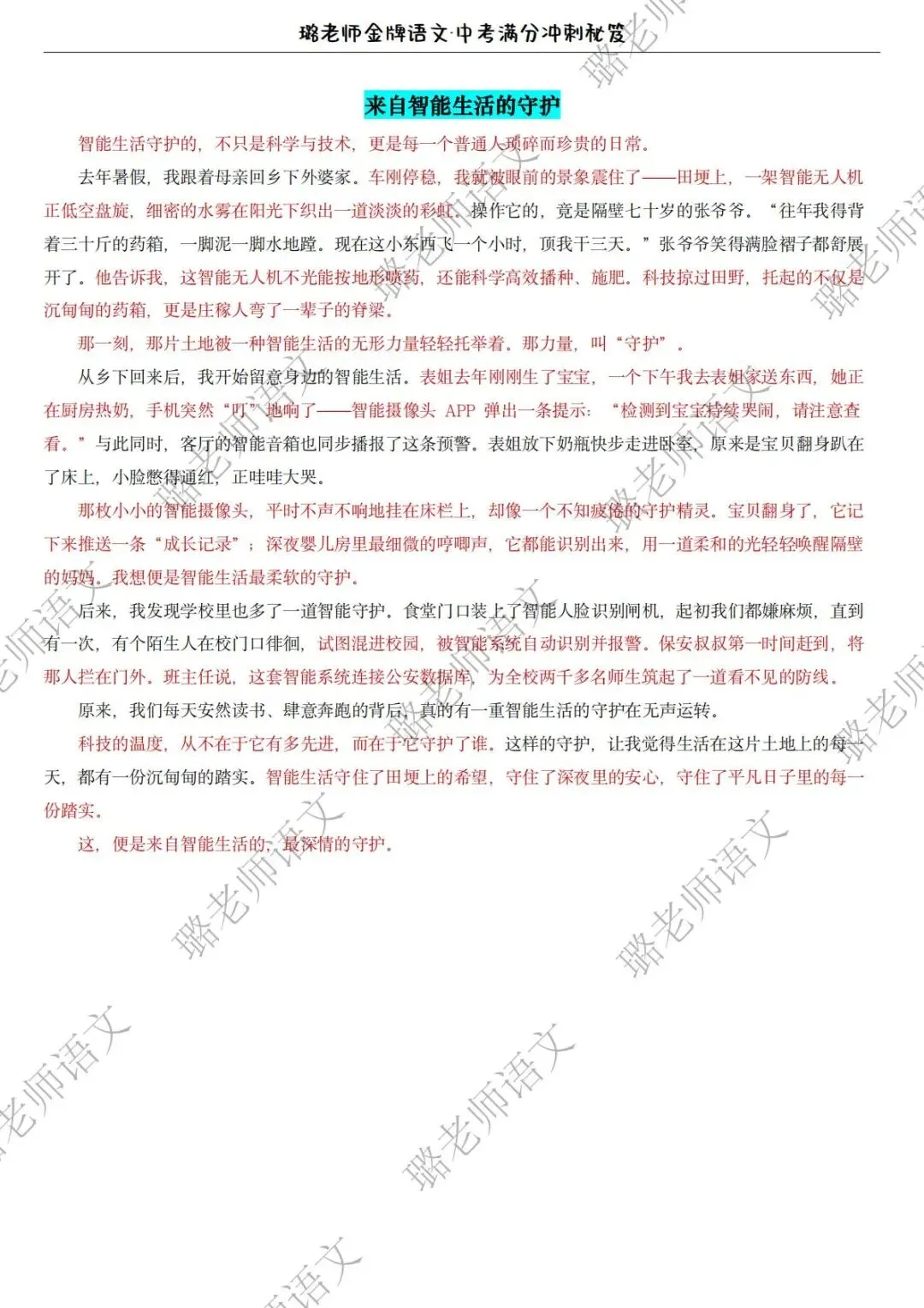 深耕一模真题,奔赴盛夏收官 第39张