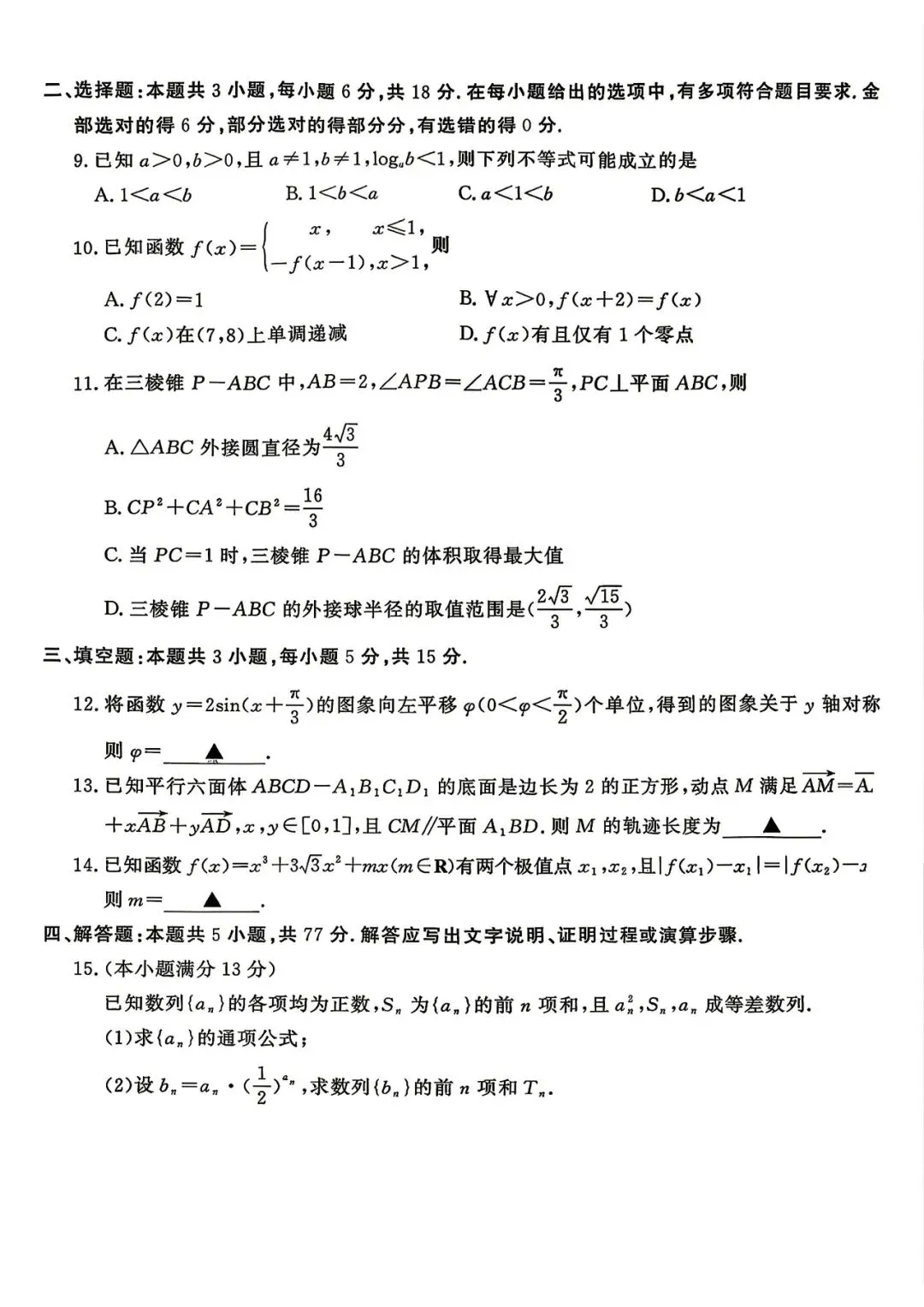 2份重磅数学试卷含官方答案——2026年5月江苏省南京高三二模与苏北八市2026届高三第二次调研测试 第2张