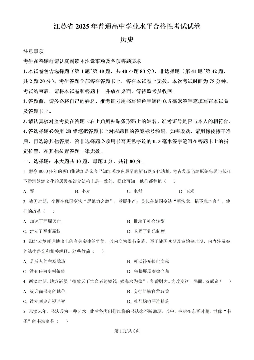 (全科)2025年江苏省合格考(学考)真题及答案解析 第8张