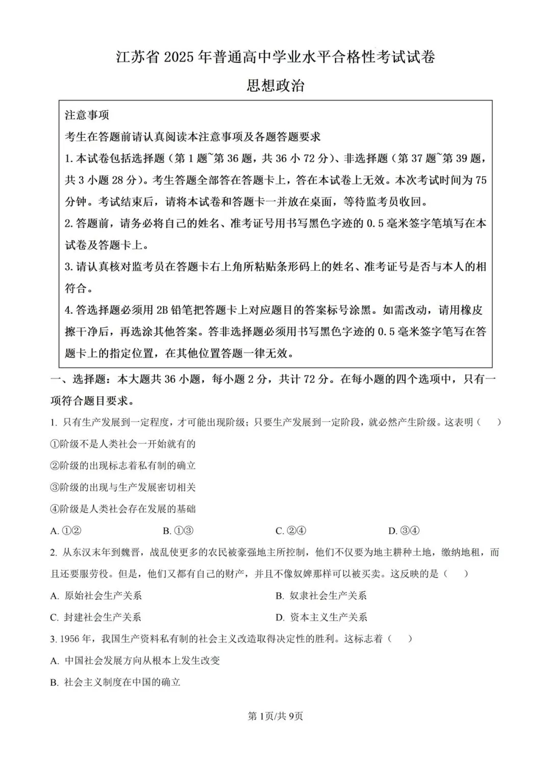(全科)2025年江苏省合格考(学考)真题及答案解析 第9张
