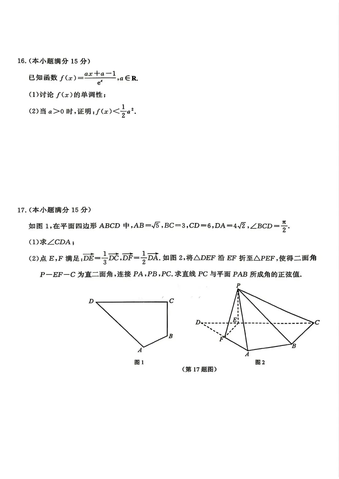 2份重磅数学试卷含官方答案——2026年5月江苏省南京高三二模与苏北八市2026届高三第二次调研测试 第3张