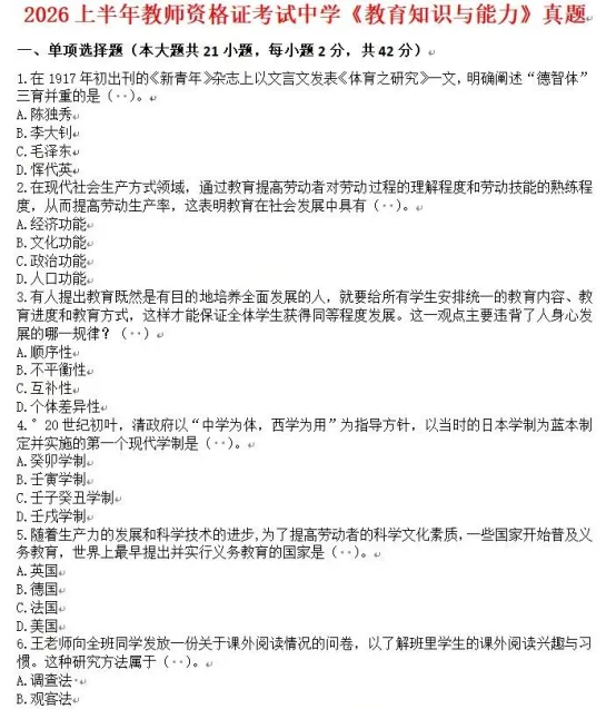 2026年中小幼教资考试真题及答案合集(含2011-2026年真题解析) 第2张