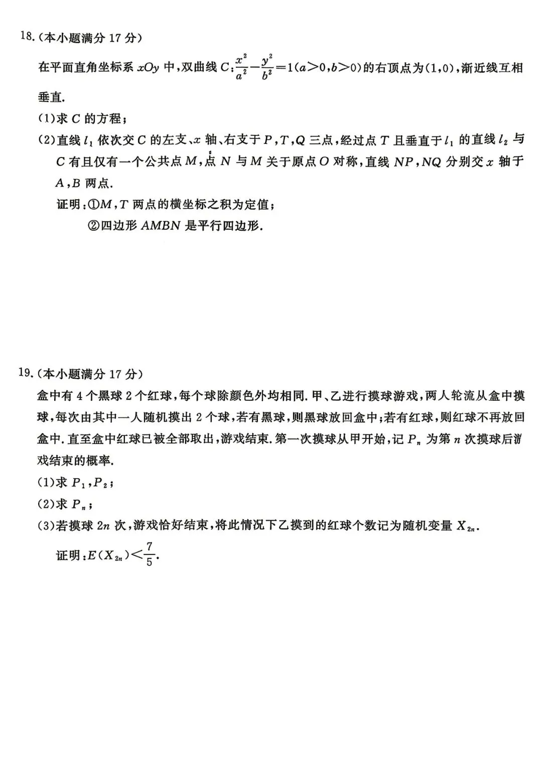 2份重磅数学试卷含官方答案——2026年5月江苏省南京高三二模与苏北八市2026届高三第二次调研测试 第4张