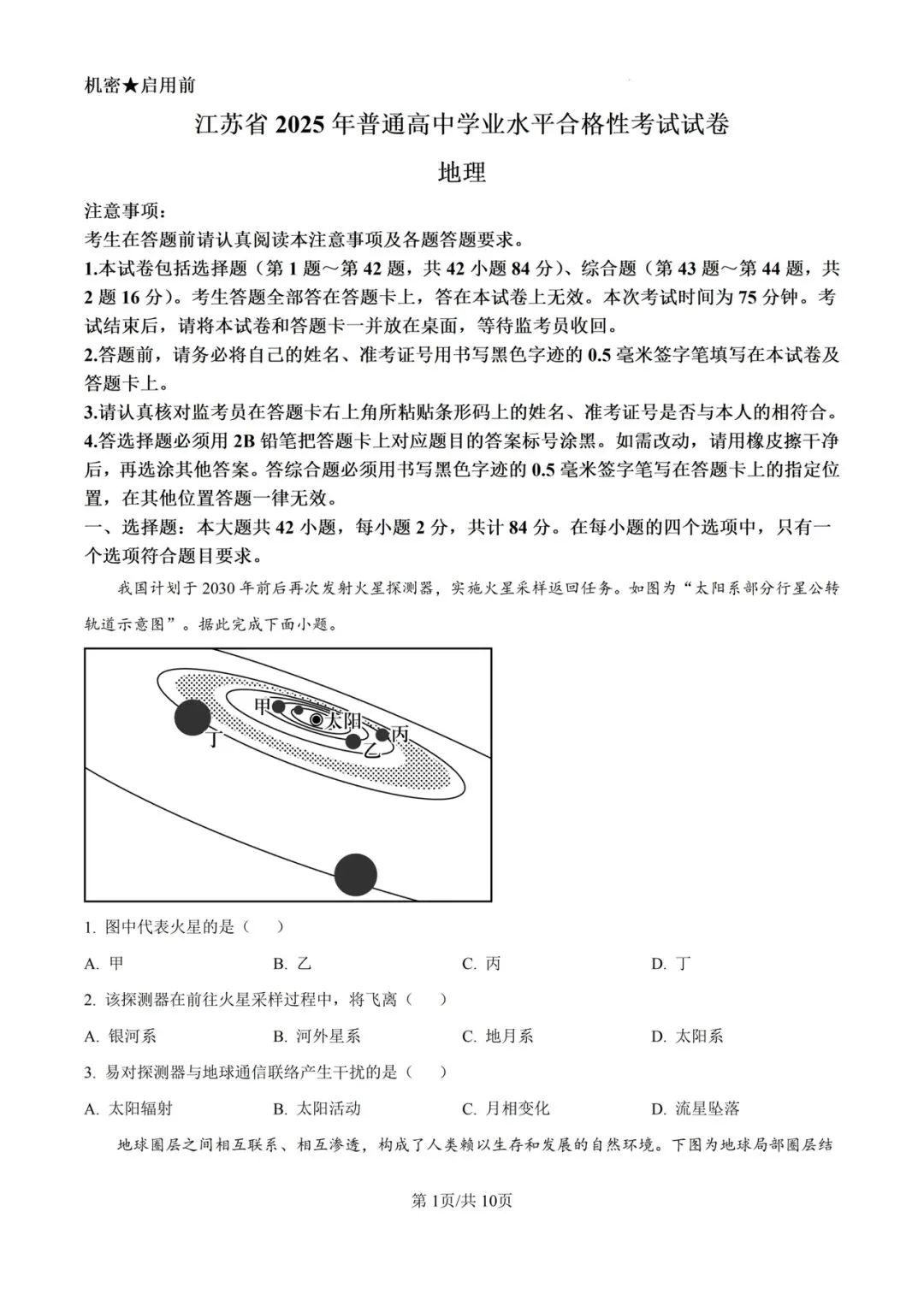 (全科)2025年江苏省合格考(学考)真题及答案解析 第10张