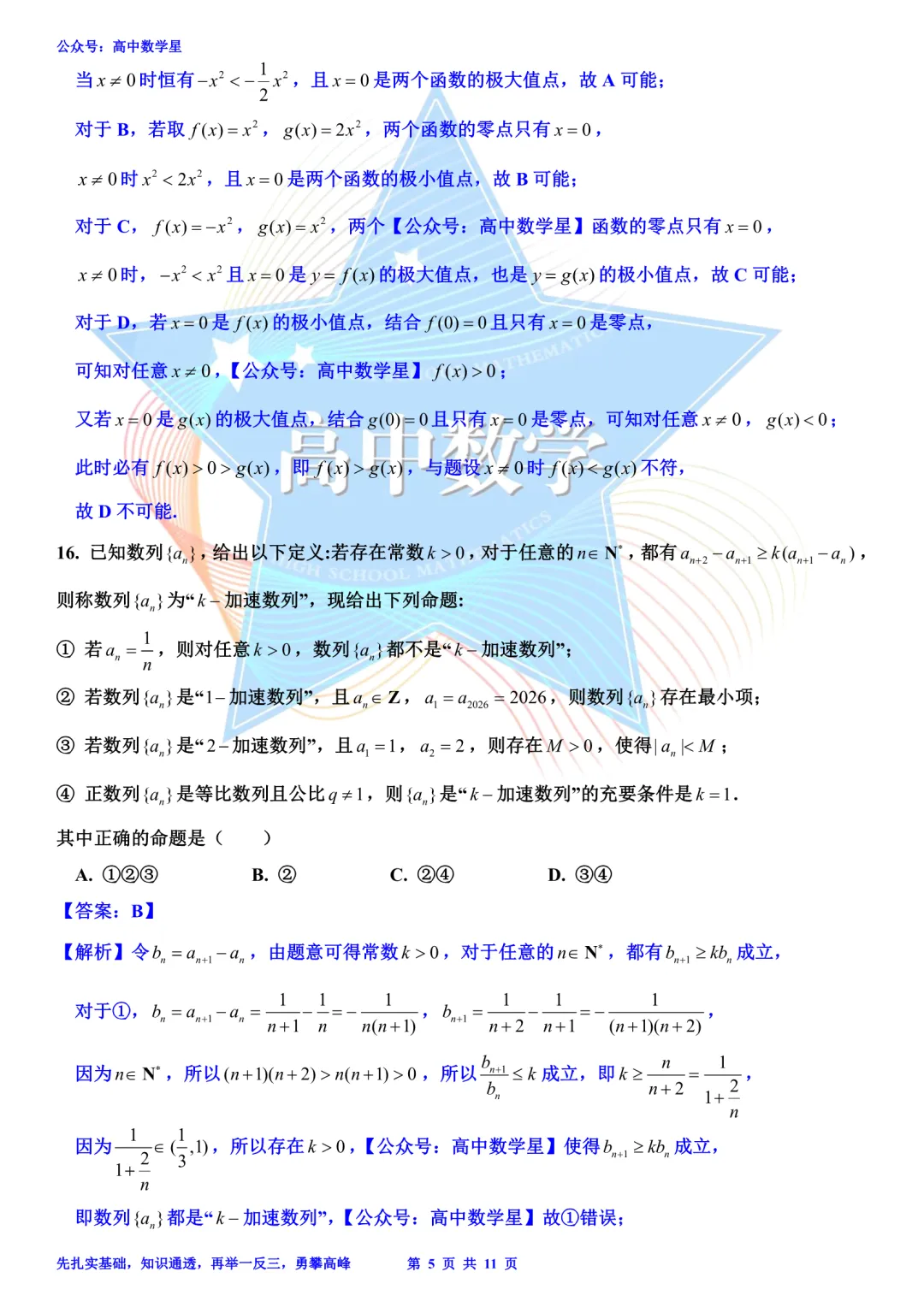 上海市杨浦区2026届高三二模数学试卷和解析 第12张