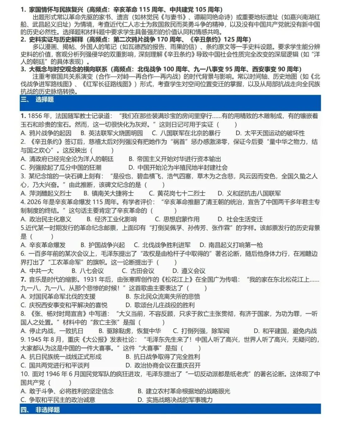 2026中考历史周年知识梳理02(中国近代史) 第3张