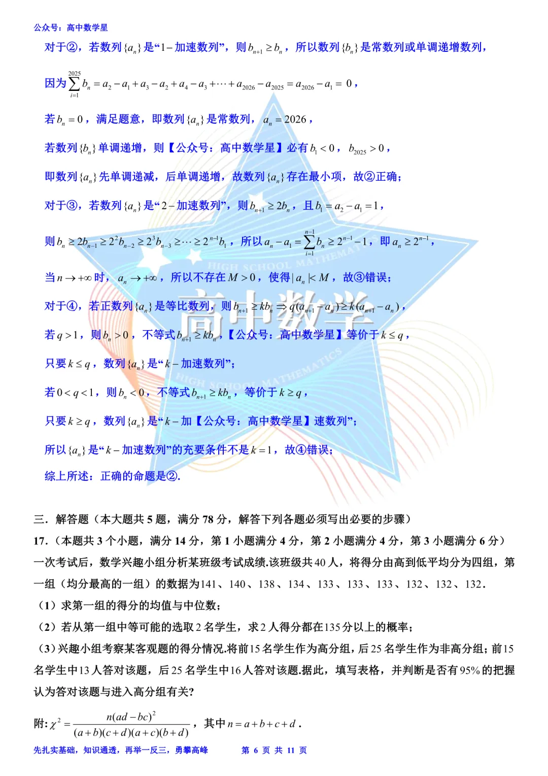上海市杨浦区2026届高三二模数学试卷和解析 第13张