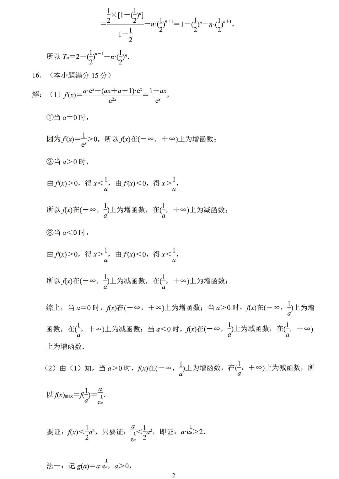 2份重磅数学试卷含官方答案——2026年5月江苏省南京高三二模与苏北八市2026届高三第二次调研测试 第6张