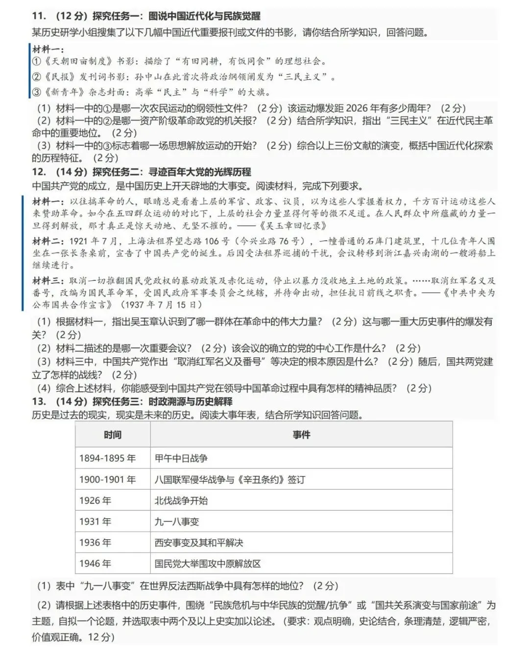 2026中考历史周年知识梳理02(中国近代史) 第4张