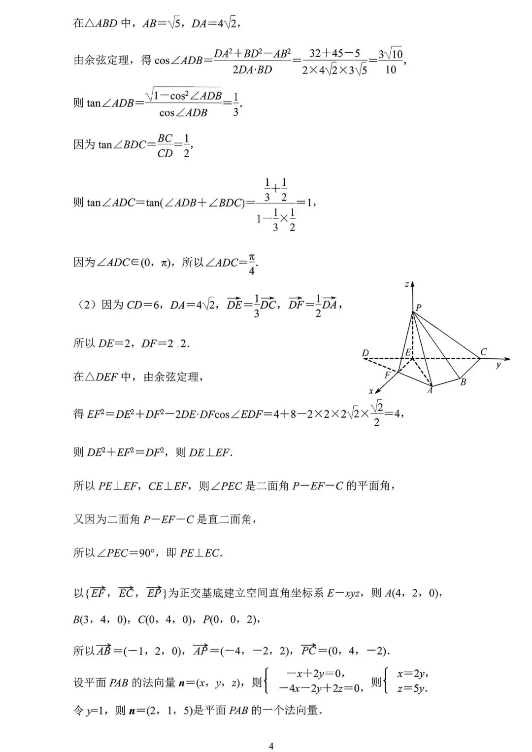 2份重磅数学试卷含官方答案——2026年5月江苏省南京高三二模与苏北八市2026届高三第二次调研测试 第8张