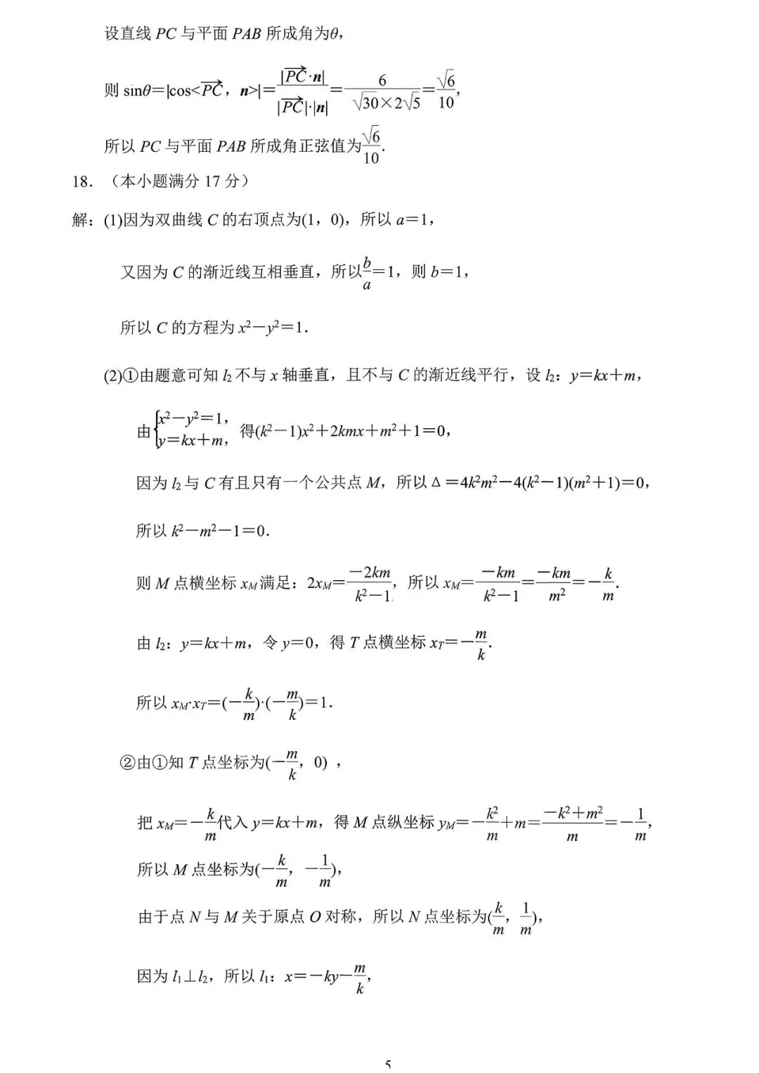 2份重磅数学试卷含官方答案——2026年5月江苏省南京高三二模与苏北八市2026届高三第二次调研测试 第9张