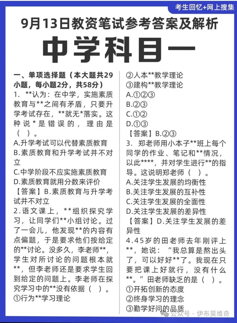 2026年中小幼教资考试真题及答案合集(含2011-2026年真题解析) 第7张
