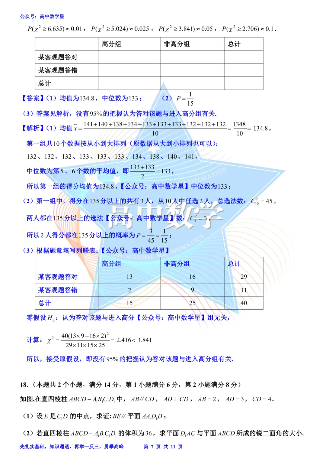 上海市杨浦区2026届高三二模数学试卷和解析 第14张