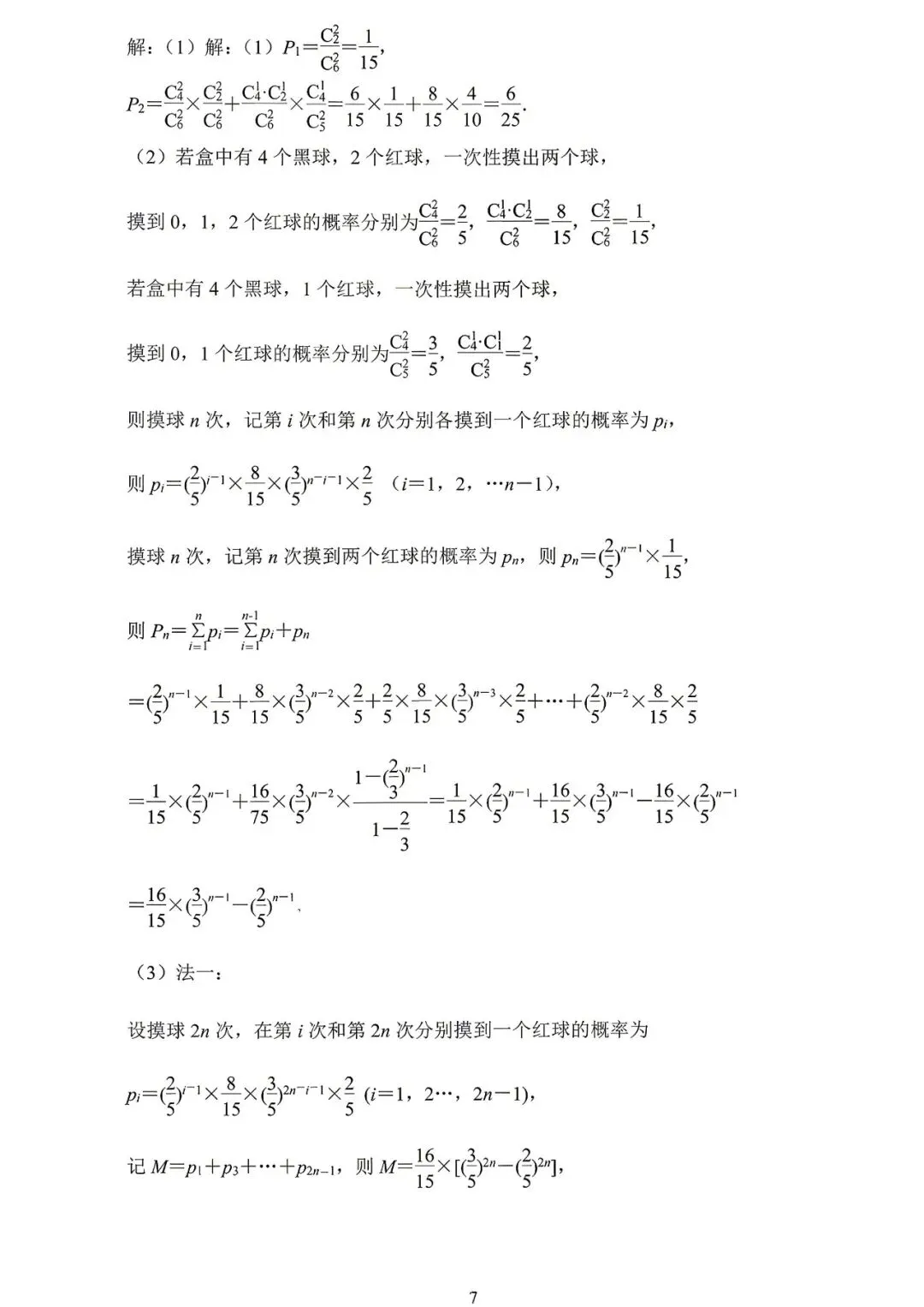 2份重磅数学试卷含官方答案——2026年5月江苏省南京高三二模与苏北八市2026届高三第二次调研测试 第11张