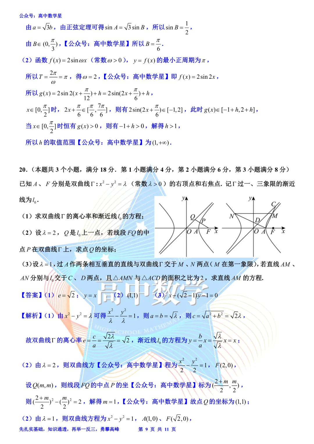 上海市杨浦区2026届高三二模数学试卷和解析 第15张