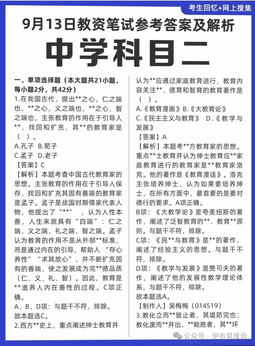 2026年中小幼教资考试真题及答案合集(含2011-2026年真题解析) 第8张