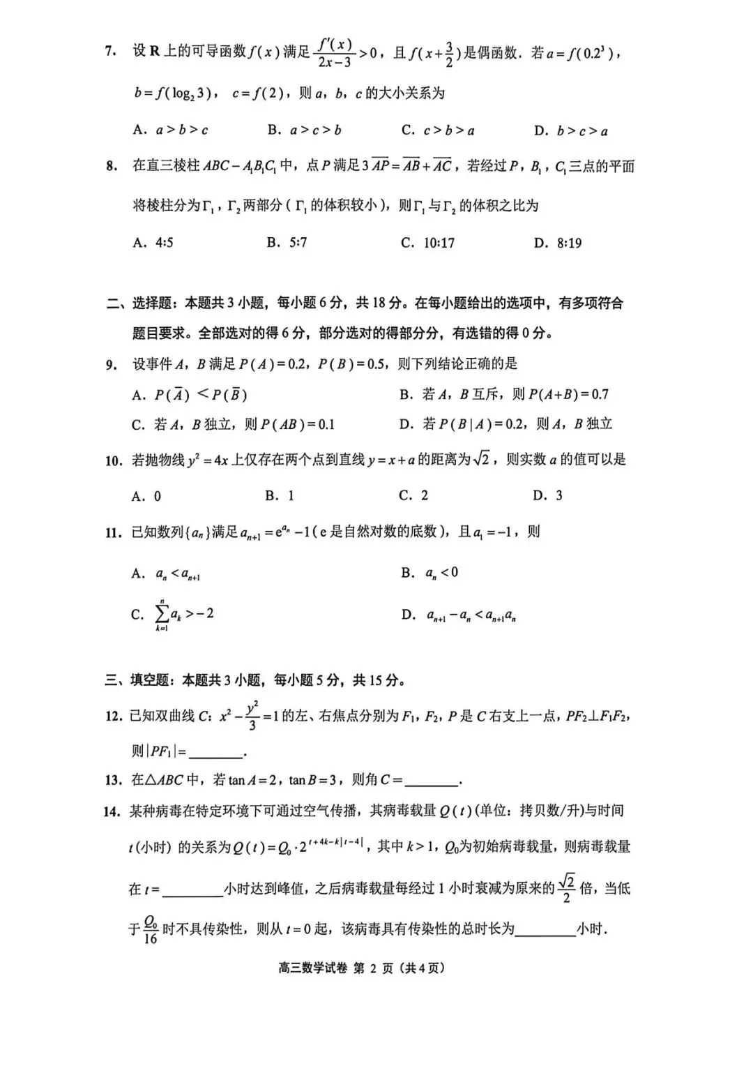 2份重磅数学试卷含官方答案——2026年5月江苏省南京高三二模与苏北八市2026届高三第二次调研测试 第14张